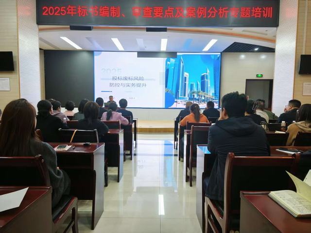 陜煤建設(shè)舉辦2025年標(biāo)書編制、審查要點(diǎn)及案列分析專題培訓(xùn)
