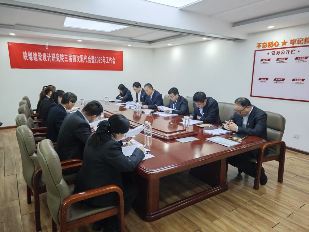 陜煤建設(shè)設(shè)計(jì)研究院：穩(wěn)扎穩(wěn)打深耕陜煤市場(chǎng)，積極進(jìn)取拓寬設(shè)計(jì)宏圖