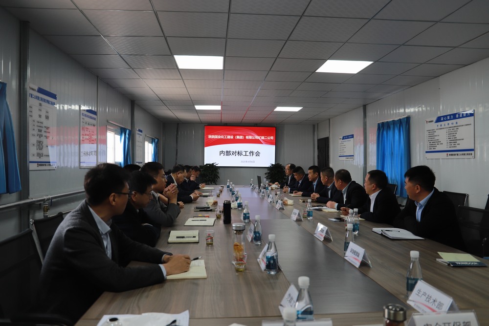 陜煤建設(shè)礦建二公司：內(nèi)外對標(biāo)，驅(qū)動發(fā)展進階之路