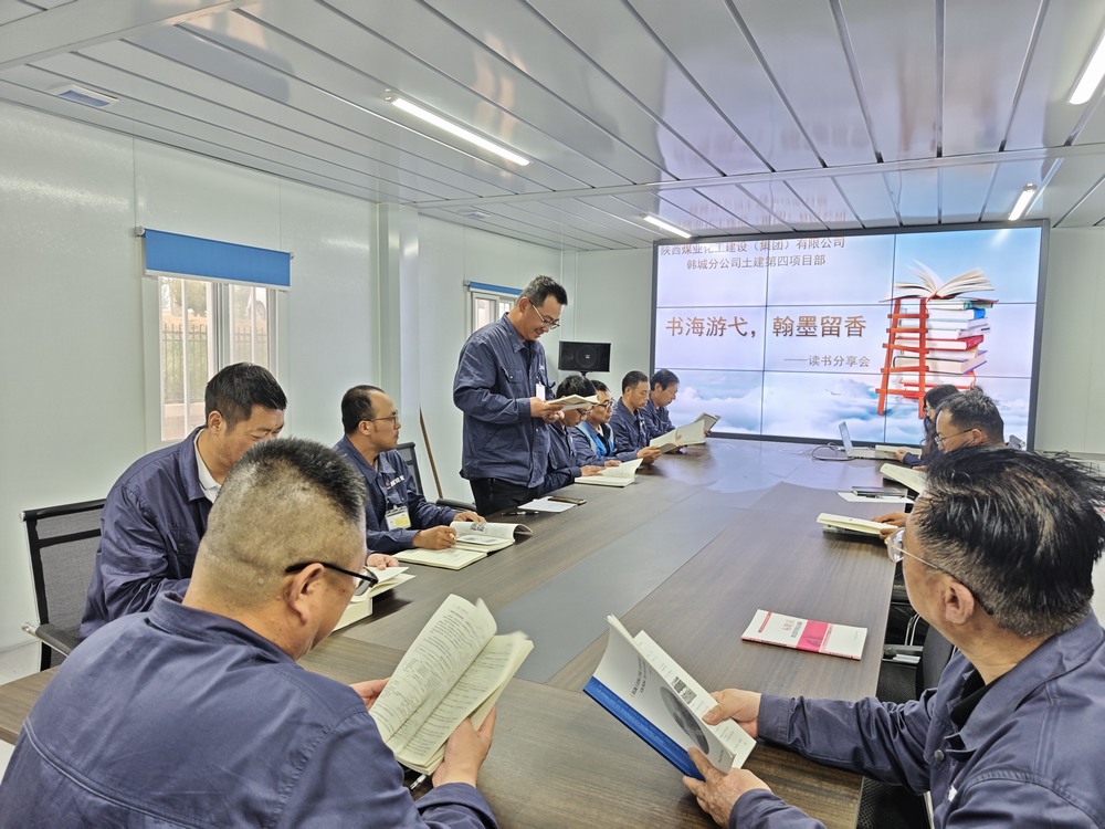 陜煤建設(shè)韓城分公司土建四項(xiàng)目部：閱盡千帆書(shū)作伴，書(shū)香漫卷四“閱”天