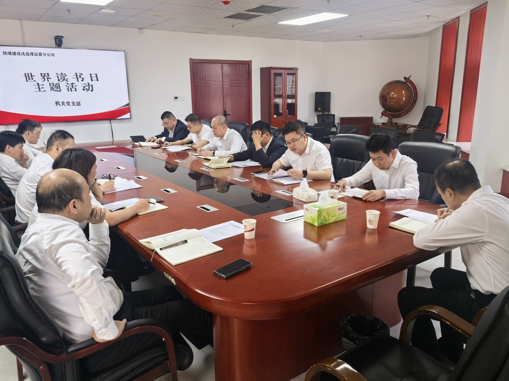 陜煤建設洗選煤運營公司： 4?23 “世界讀書日”點燃職工閱讀熱情?