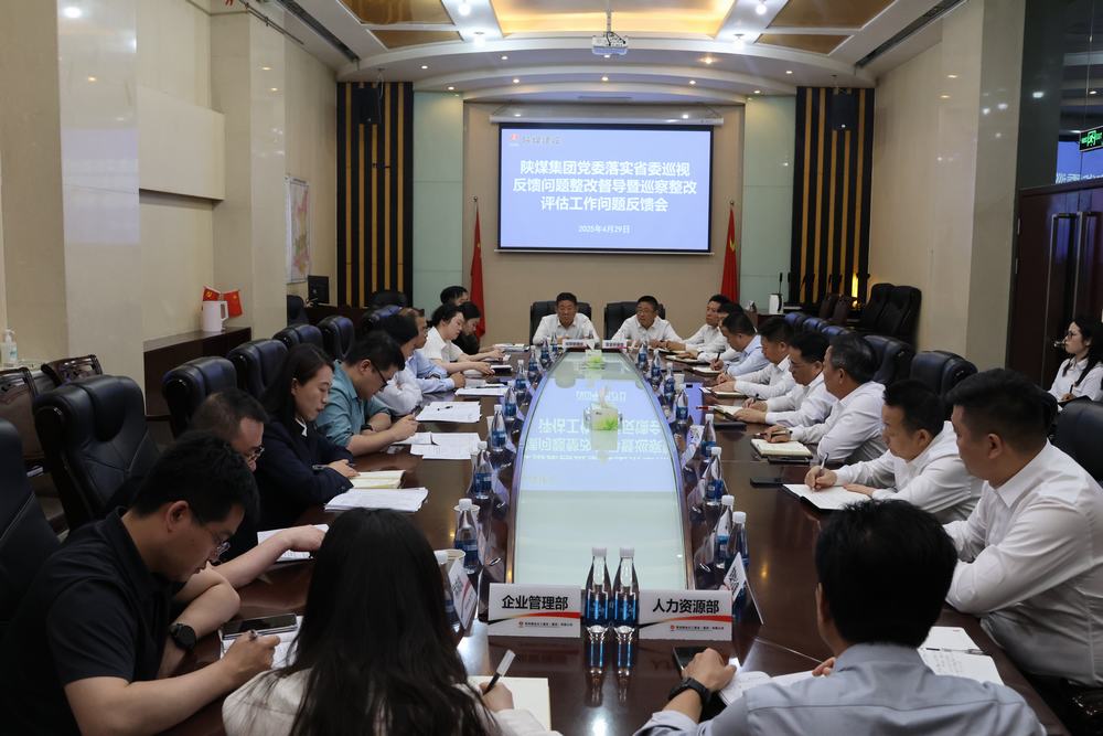 陜煤集團巡察整改第二評估組到建設集團開展落實省委巡視反饋問題整改督導暨巡察整改評估工作