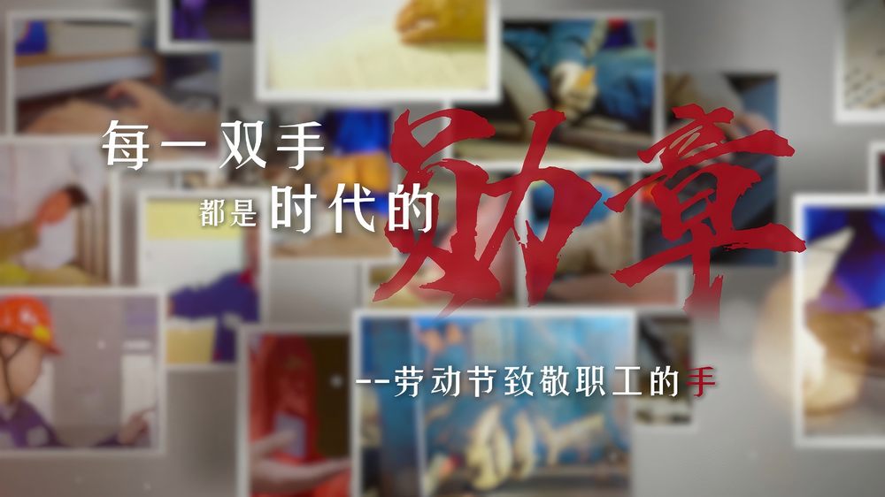 陜煤建設(shè)機電安裝公司：每一雙手，都是時代的勛章