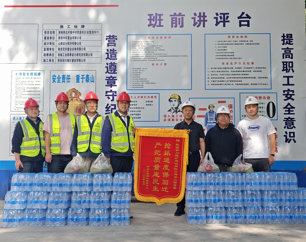 陜煤建設(shè)銅煤公司：一面錦旗傳贊譽  匠心筑夢惠民生