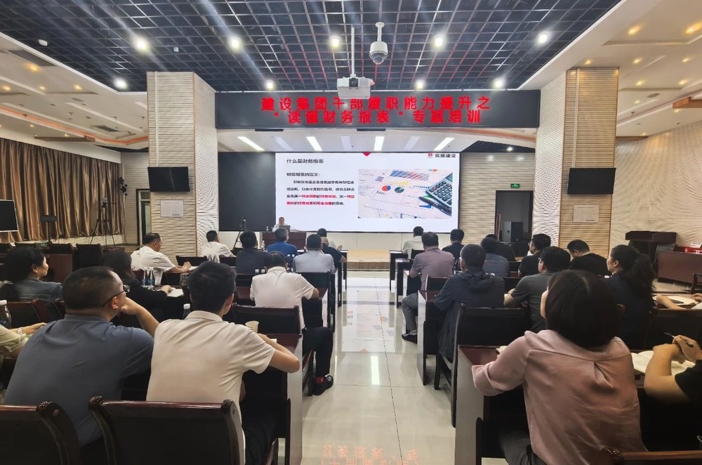 陜煤建設(shè)舉辦干部履職能力提升之“讀懂財務(wù)報表”專題培訓