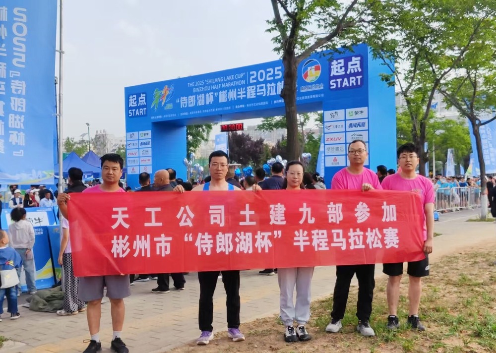 團(tuán)青聚力馬拉松，健康理念與團(tuán)隊(duì)精神的雙重“起跑”