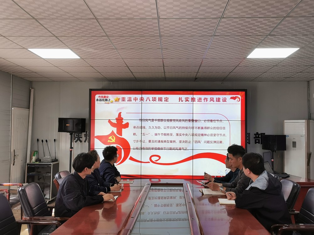 陜煤建設(shè)韓城分公司：“五步走” 踏穩(wěn)落實(shí)中央八項(xiàng)規(guī)定精神