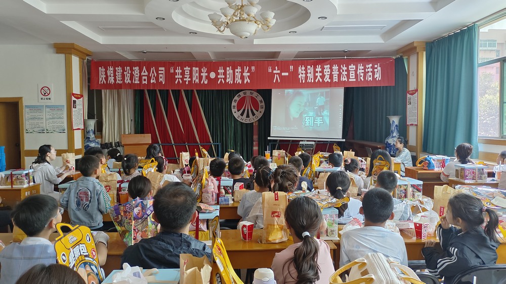 陜煤建設(shè)澄合公司開展“關(guān)愛職工子女，共筑法治護(hù)盾”“六一”特別關(guān)愛普法宣傳活動