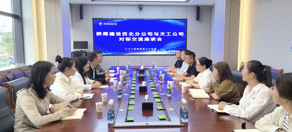 陜煤建設西北分公司：錨定標桿找差距，靶向發(fā)力促提升
