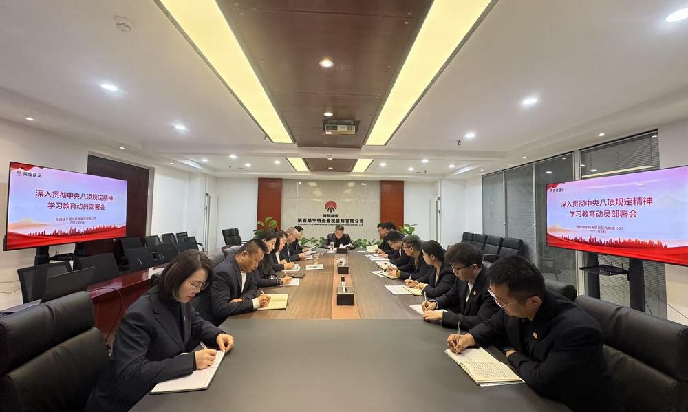 陜煤建設(shè)綠宇公司：鍥而不舍糾“四風(fēng)” 廉潔過(guò)節(jié)樹新風(fēng)