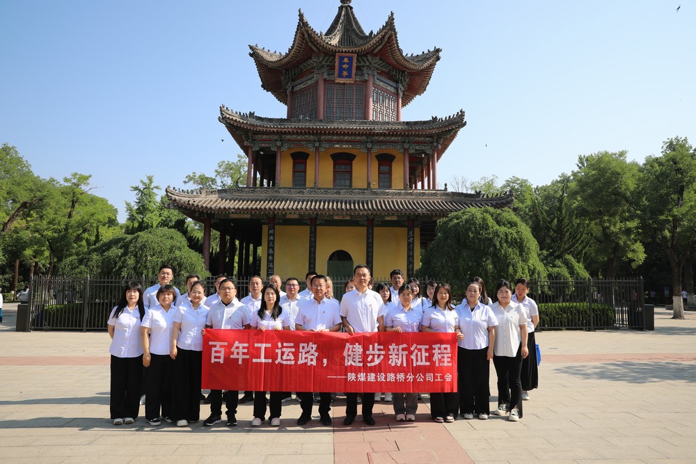 陜煤建設路橋分公司工會開展“百年工運路，健步新征程”健步行活動
