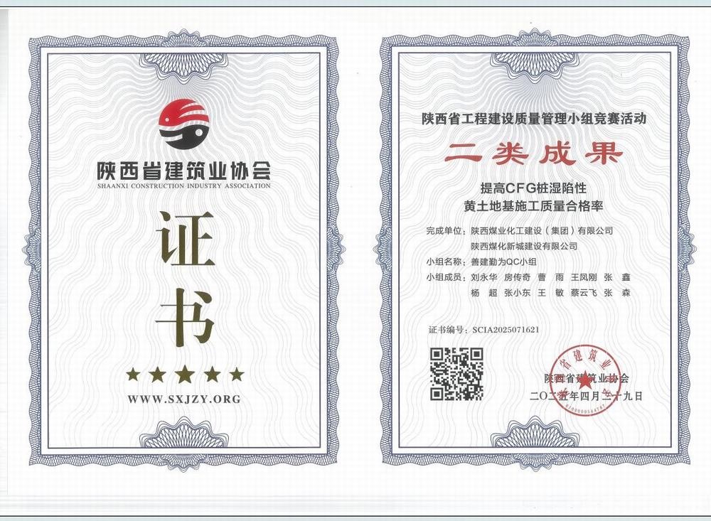 陜煤建設(shè)新城公司:QC活動創(chuàng)佳績，提質(zhì)增效“固根基”