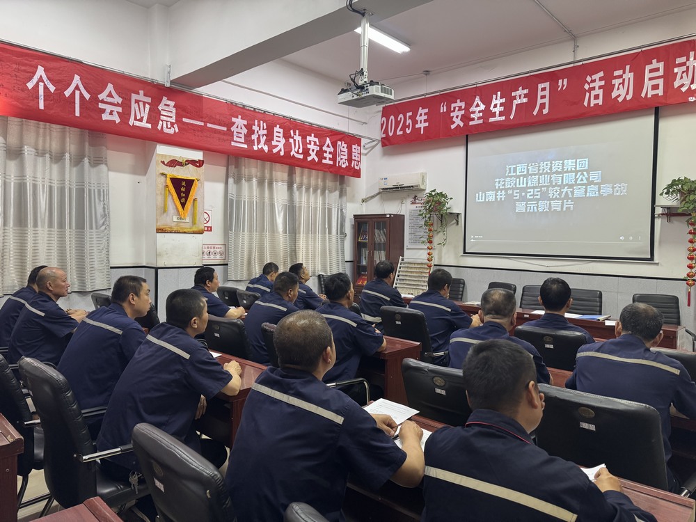 陜煤建設(shè)洗選煤運(yùn)營(yíng)公司澄合山陽(yáng)運(yùn)營(yíng)項(xiàng)目部：智繪安全新藍(lán)圖，共筑廠區(qū)生命線