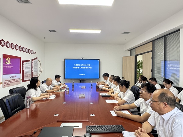 陜煤建設(shè)大秦置業(yè)公司：中層述職展業(yè)績(jī) 總結(jié)謀劃譜新篇