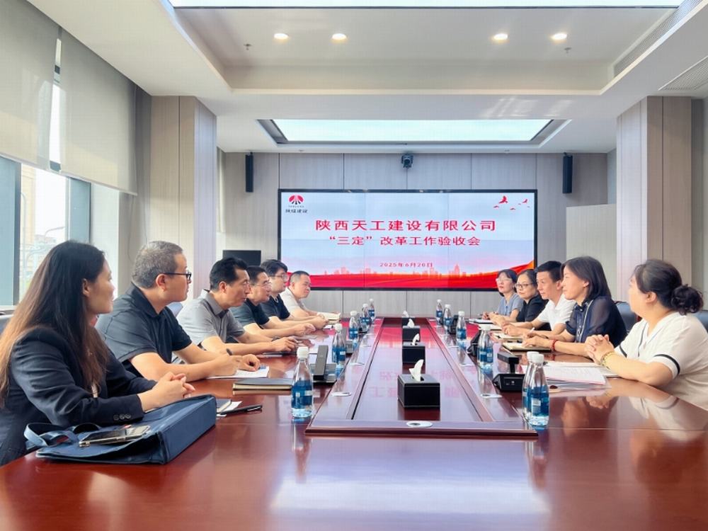 陜煤建設(shè)天工公司：“三定”改革激活發(fā)展新動(dòng)能