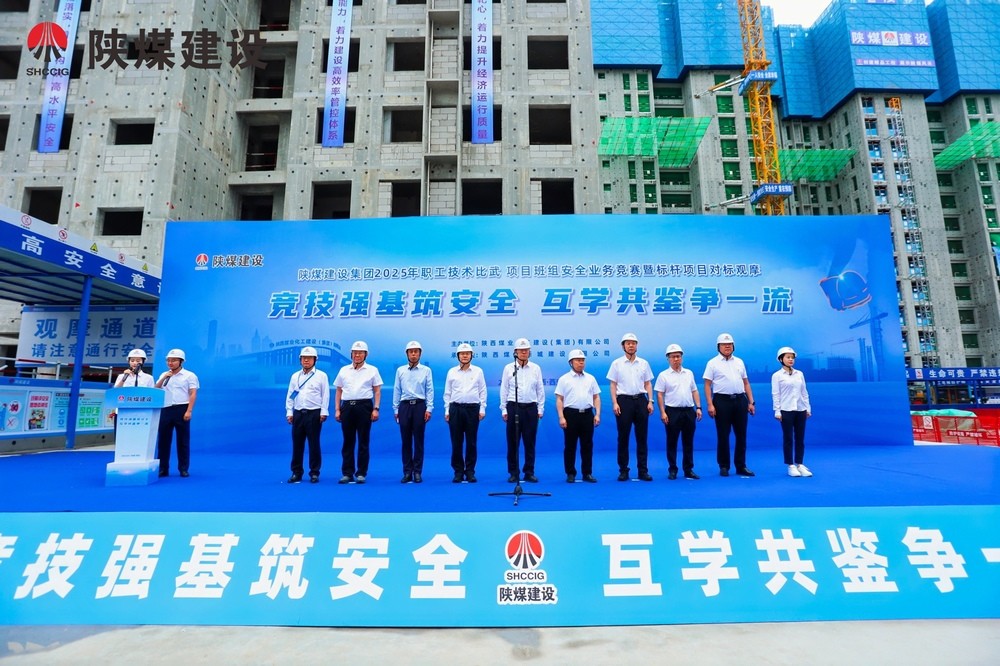 陜煤建設舉辦2025年職工技術比武大賽、項目班組安全業(yè)務競賽暨標桿項目對標觀摩活動
