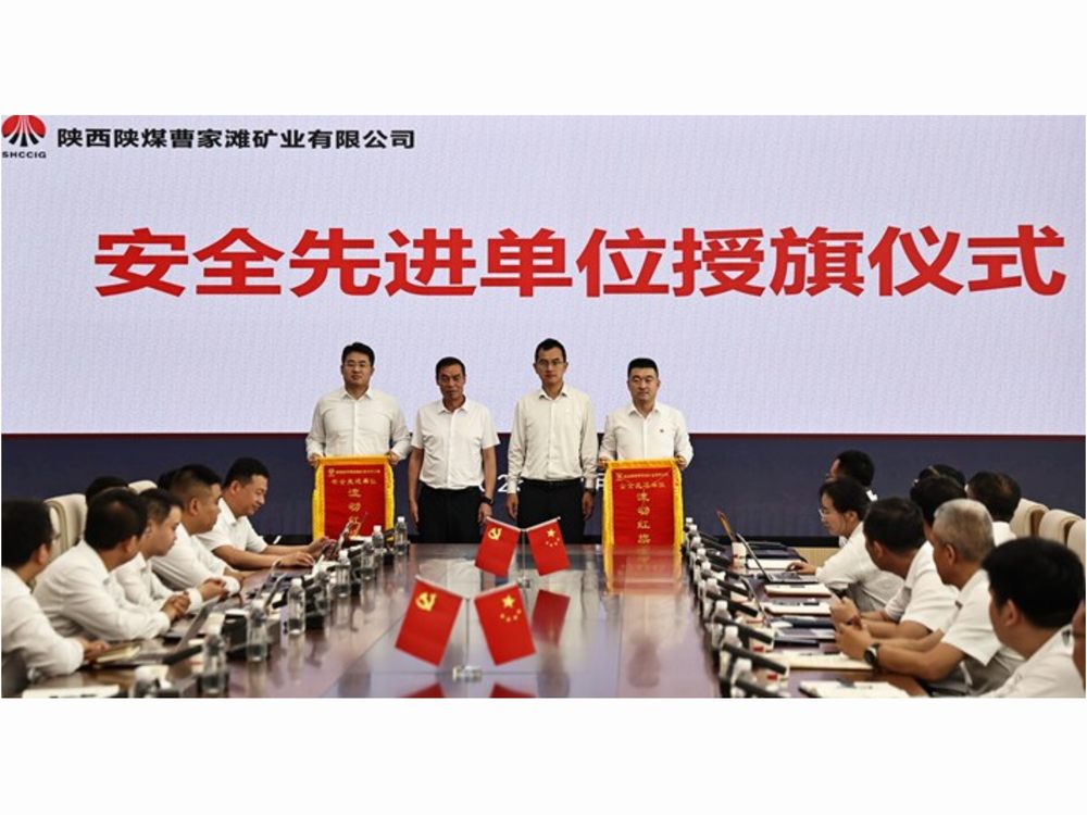 陜煤建設(shè)機電安裝公司曹家灘項目部榮獲業(yè)主“安全先進單位”榮譽稱號