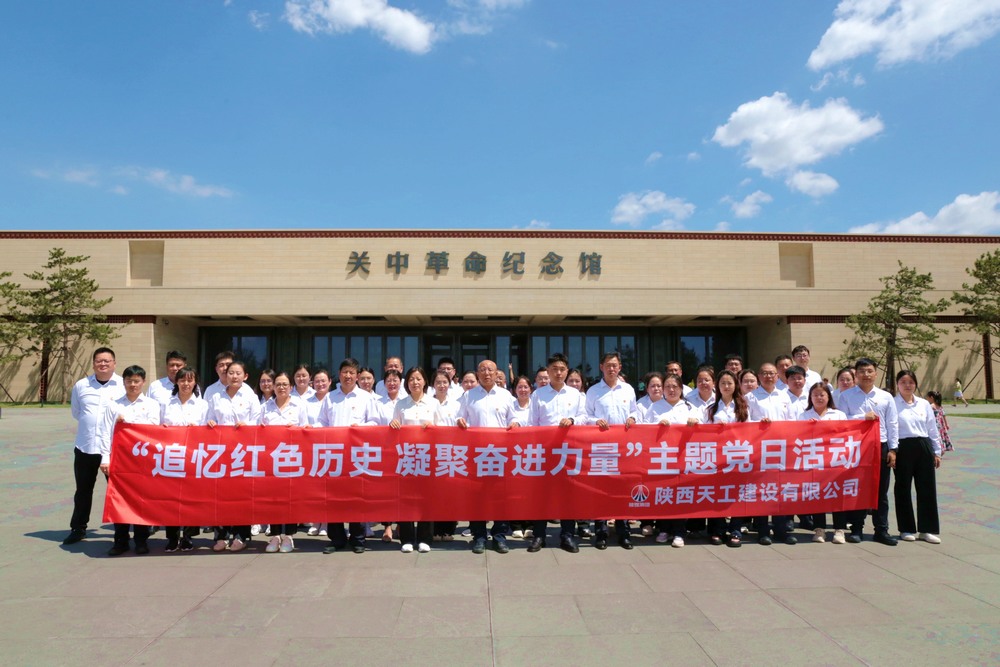 陜煤建設天工公司：踏尋革命印記礪黨性，激揚奮斗精神謀新篇