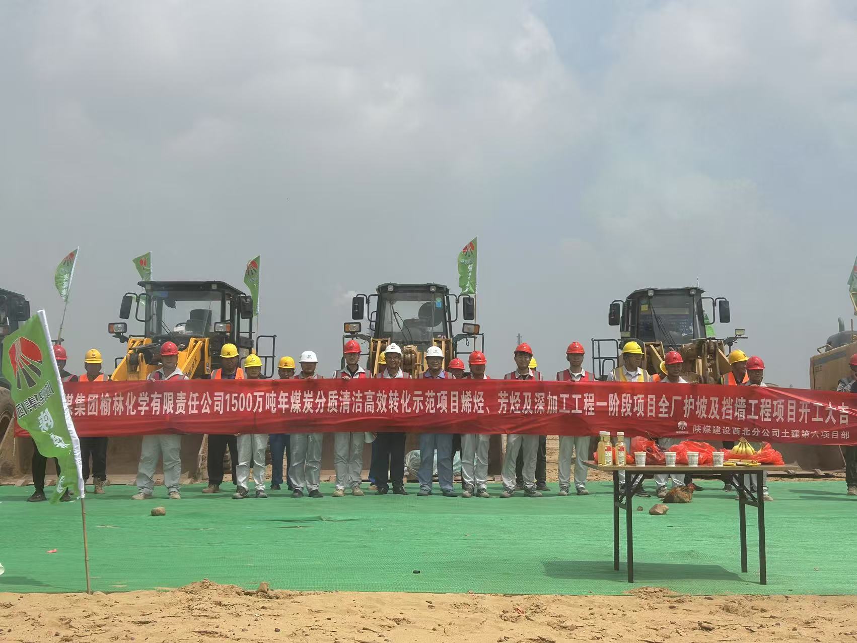 陜煤建設(shè)西北分公司土建第六項(xiàng)目部：開(kāi)工儀式圓滿舉行 奏響高質(zhì)量發(fā)展新篇章