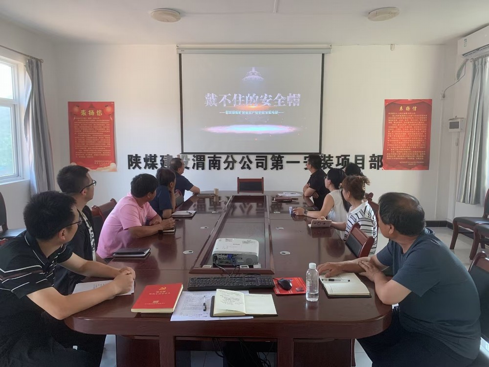 陜煤建設渭南分公司第一安裝項目部扣緊安全生產“紐扣” 筑牢夏日安全防線