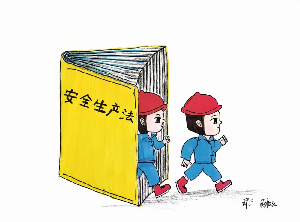 一波安全“漫”畫來襲！