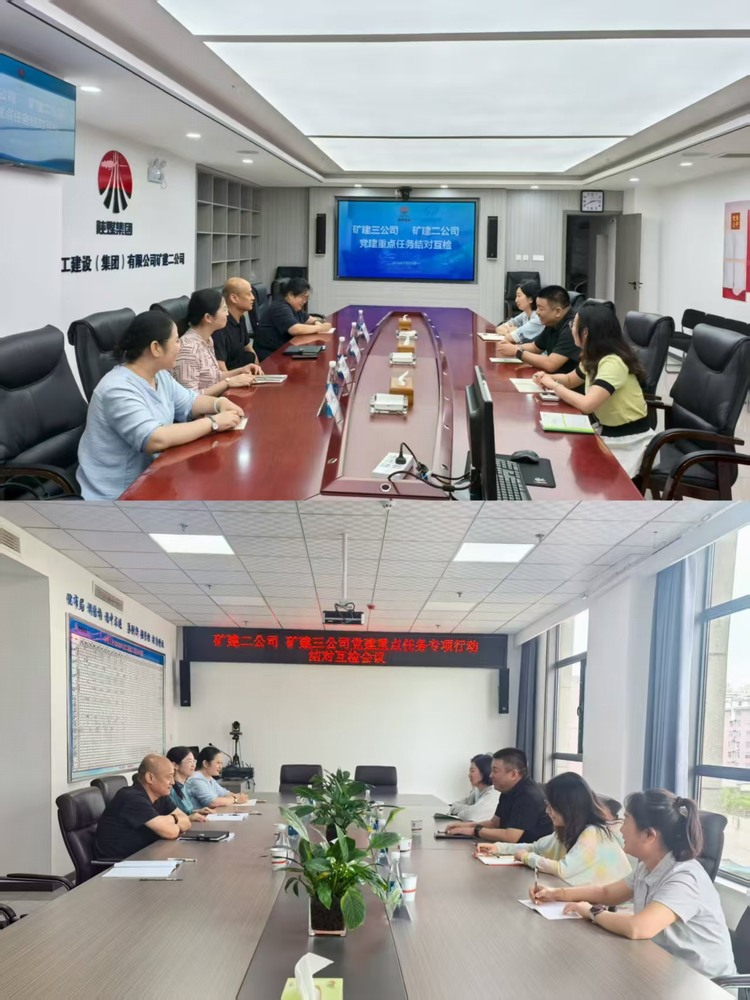 陜煤建設礦建二公司與陜煤建設礦建三公司：結對互檢促提升 黨建聯(lián)動聚合力