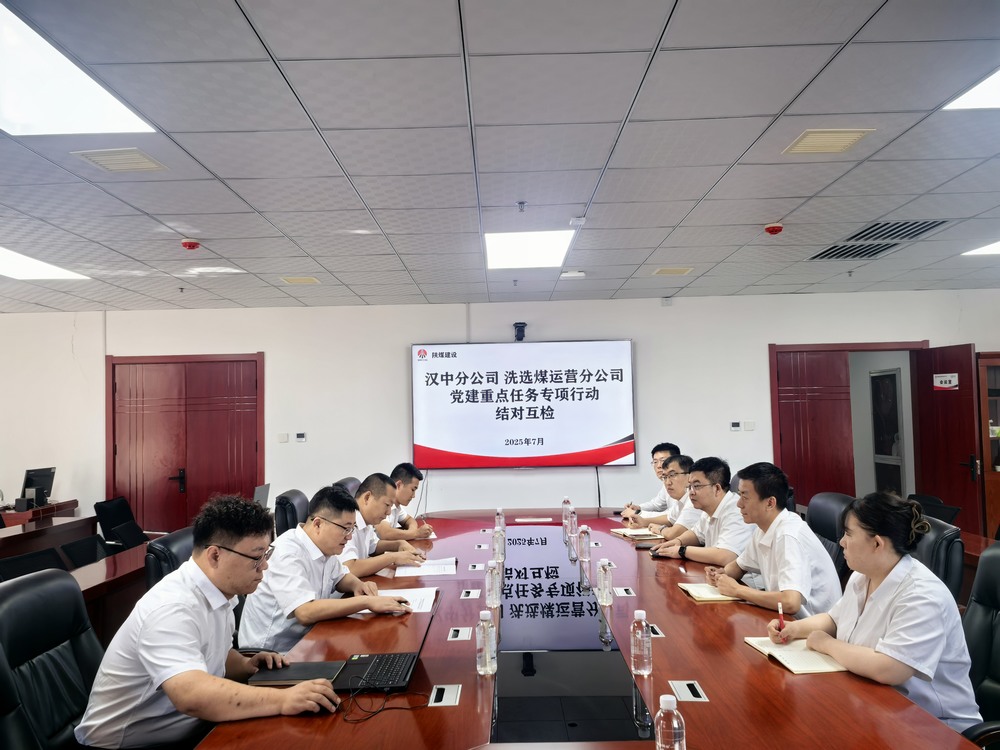 陜煤建設洗選煤運營分公司與漢中分公司：結對互檢聚合力  聯(lián)建共促提質效
