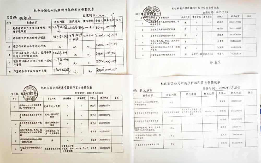 陜煤建設(shè)機電安裝公司扎實開展印鑒管理自查整改，筑牢風(fēng)險防控“安全鎖”