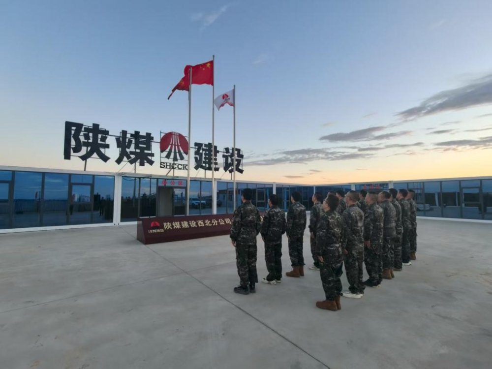 陜煤建設(shè)西北分公司土建第一項(xiàng)目部：傳承紅色基因 淬煉過(guò)硬作風(fēng)