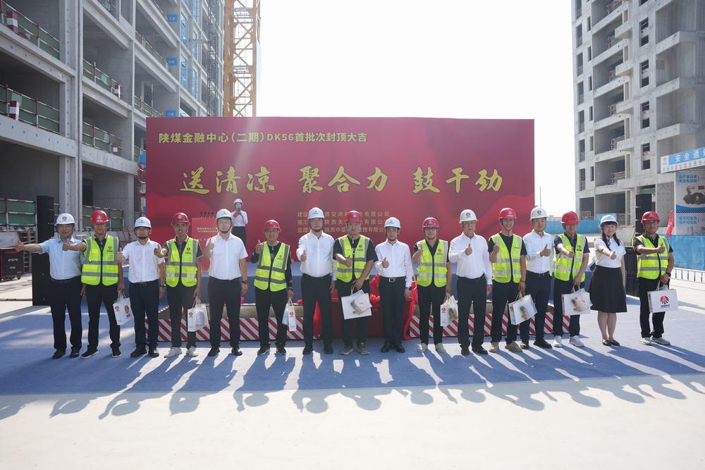喜報！陜煤金融中心（二期）DK56項目首批次封頂順利完成