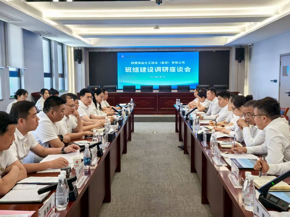 陜煤建設(shè)召開班組建設(shè)調(diào)研座談會(huì)
