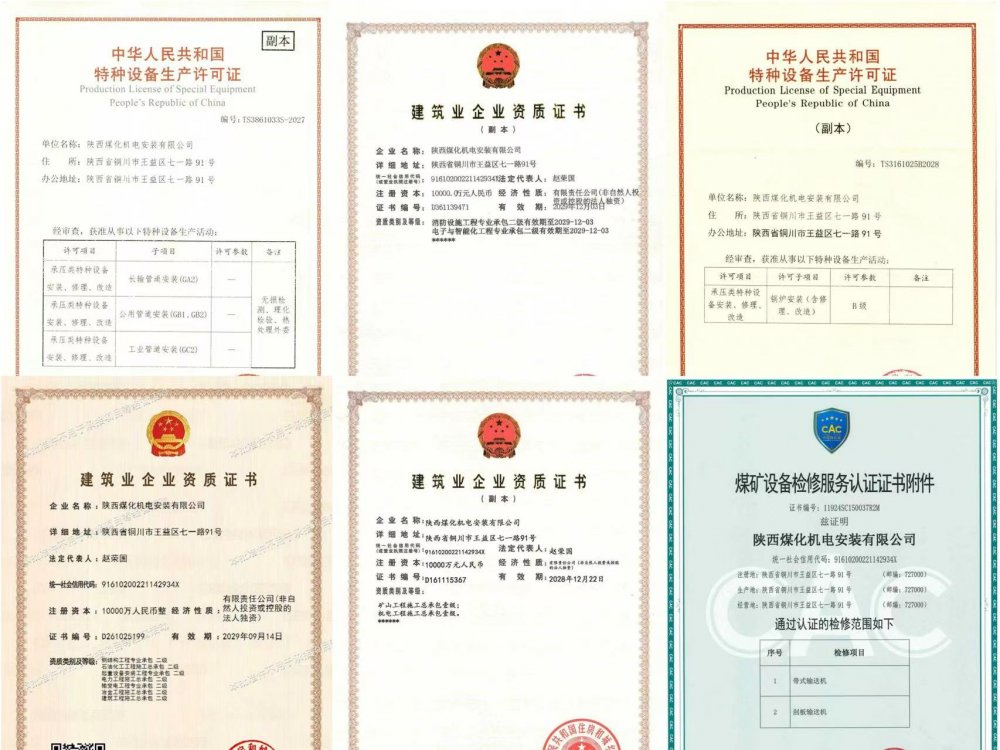 陜煤建設(shè)機電安裝公司：深耕資質(zhì)建設(shè)，夯實高質(zhì)量發(fā)展根基