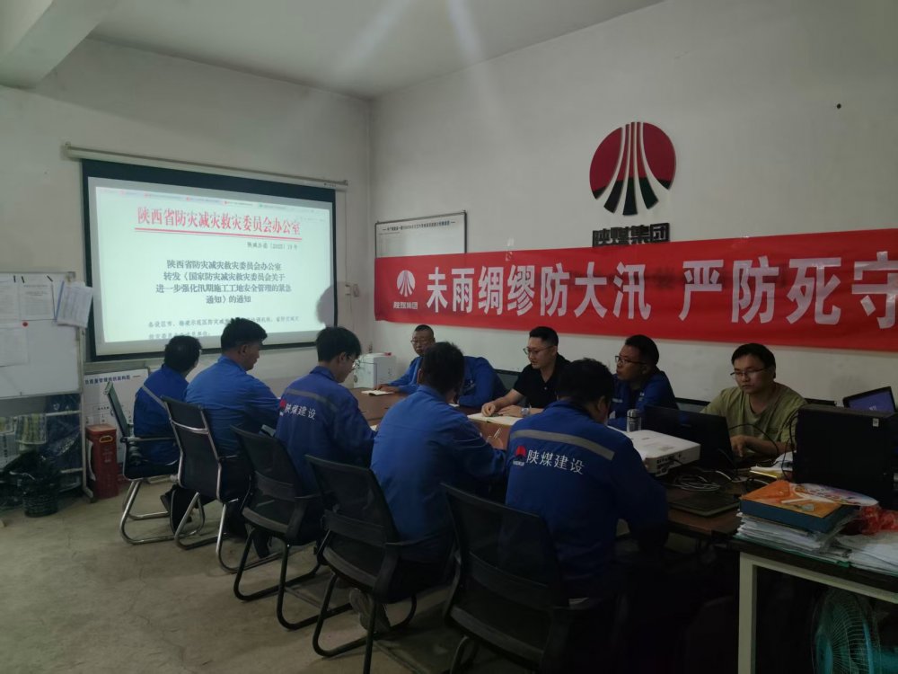 陜煤建設西北分公司機電安裝項目部：未雨綢繆防大汛，嚴防死守保平安