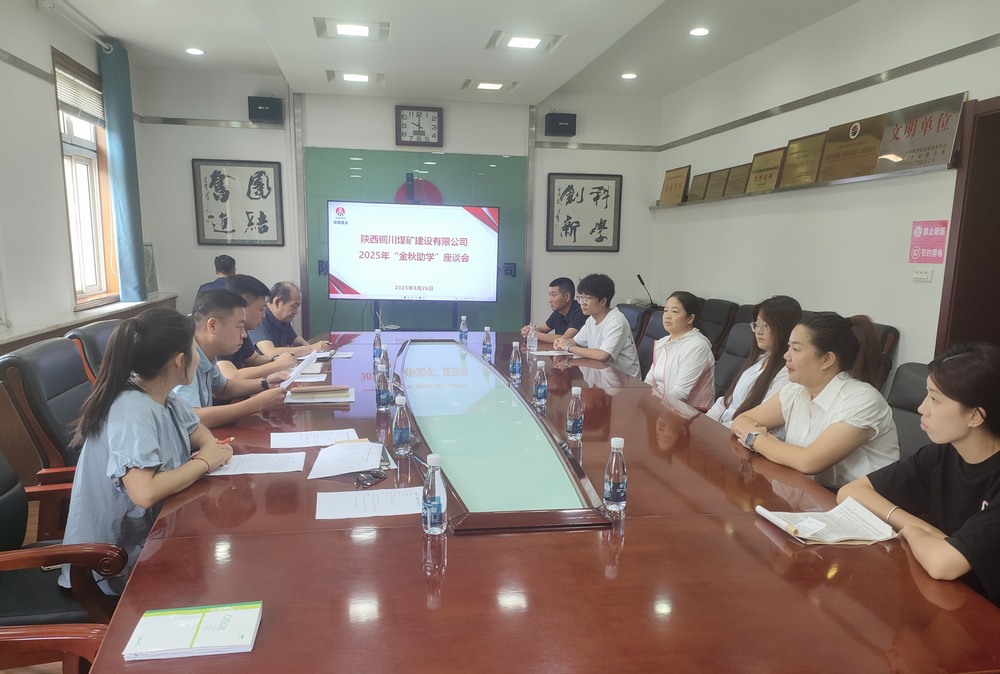 陜煤建設(shè)銅煤公司：“金秋助學”暖人心，國企擔當護遠航