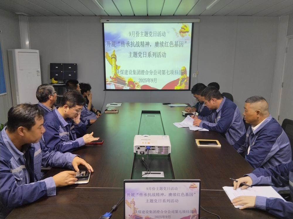 陜煤建設澄合分公司第七項目部開展“傳承抗戰(zhàn)精神，賡續(xù)紅色基因”主題黨日活動