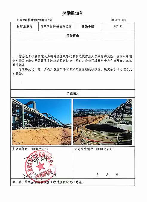 陜煤建設(shè)西北分公司土建第一項目部連獲業(yè)主表揚：彰顯卓越履約實力