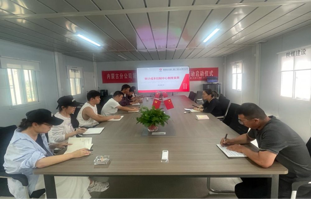 陜煤建設(shè)內(nèi)蒙古分公司：多部門開展多維度制度宣貫活動，推動制度落地生根