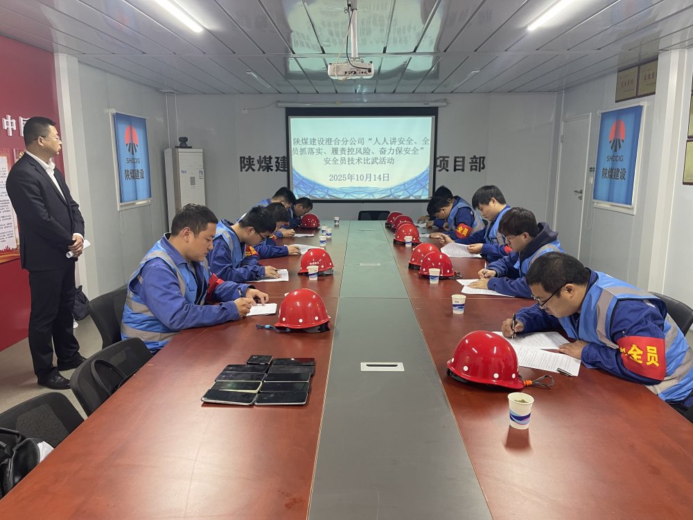 陜煤建設(shè)澄合分公司：安全員技術(shù)比武“實(shí)戰(zhàn)練兵”  為“百日安全”活動筑牢人才根基