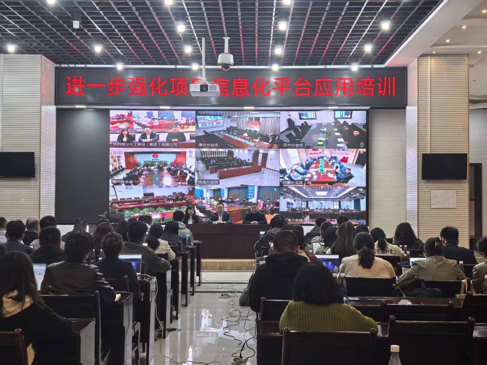 陜煤建設(shè)召開項(xiàng)目管理信息化平臺應(yīng)用強(qiáng)化培訓(xùn)會