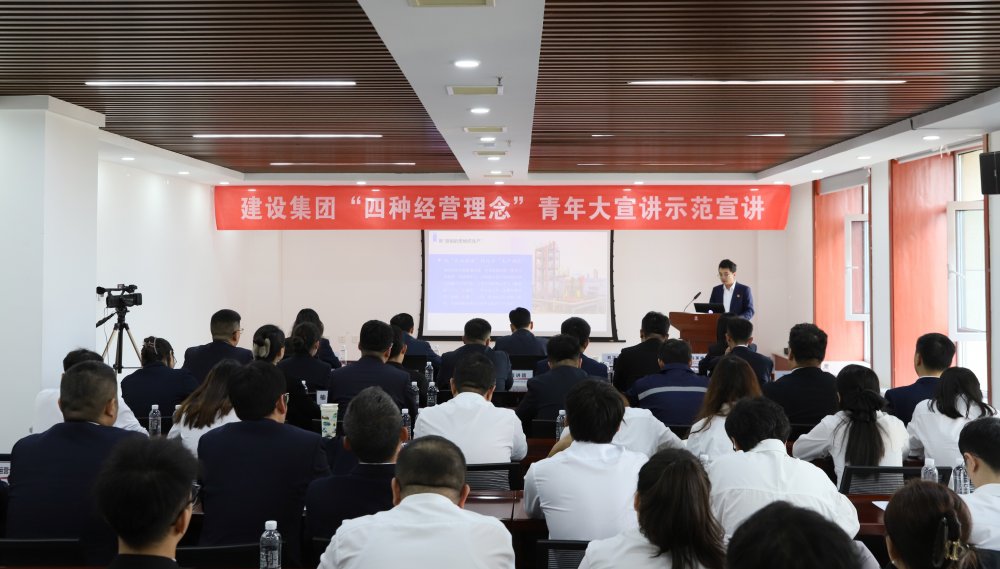 聽！建設(shè)集團青年大宣講正在進行→