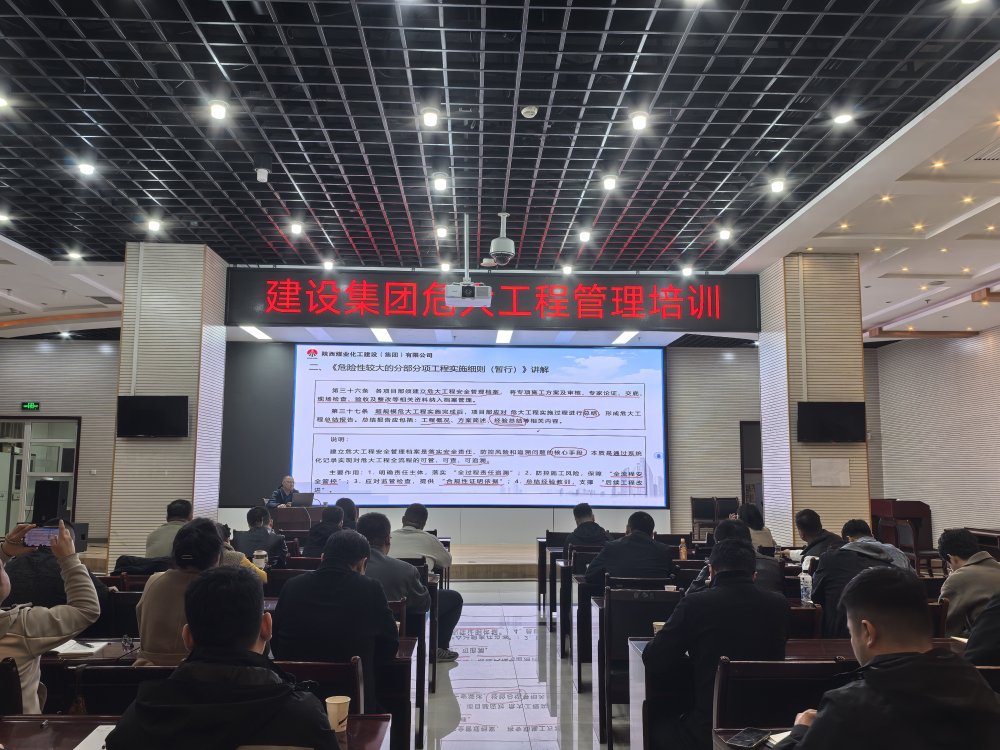 陜煤建設組織科技項目管理、AI賦能建筑科技應用等四場專業(yè)培訓