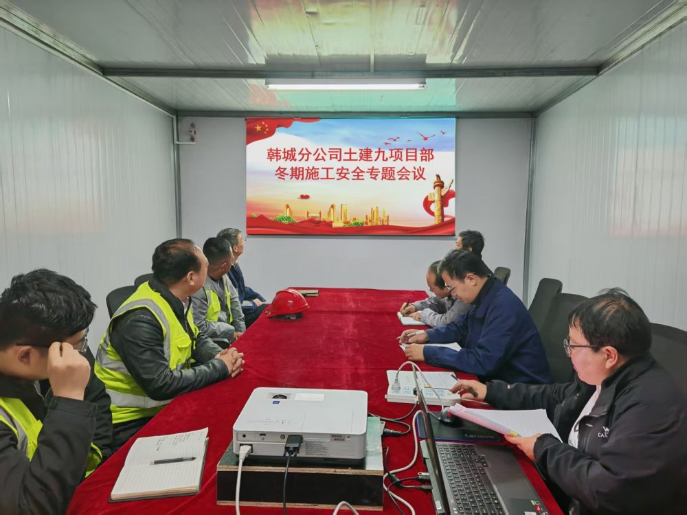 陜煤建設韓城分公司土建九項目部：精抓細管，筑牢冬季“三防”安全堤壩