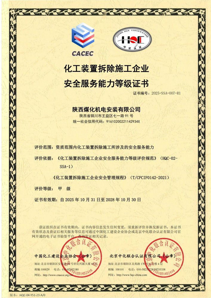 標(biāo)桿立新！陜煤建設(shè)機(jī)電安裝公司再獲甲級(jí)評(píng)價(jià)