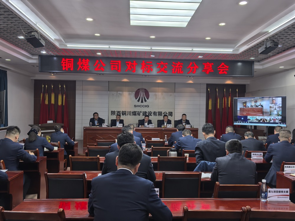陜煤建設銅煤公司：以學促干強根基 對標交流促發(fā)展