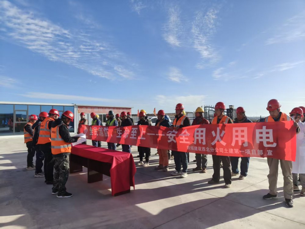 陜煤建設西北分公司土建第一項目部開展2025年消防宣傳月活動暨火災應急救援演練