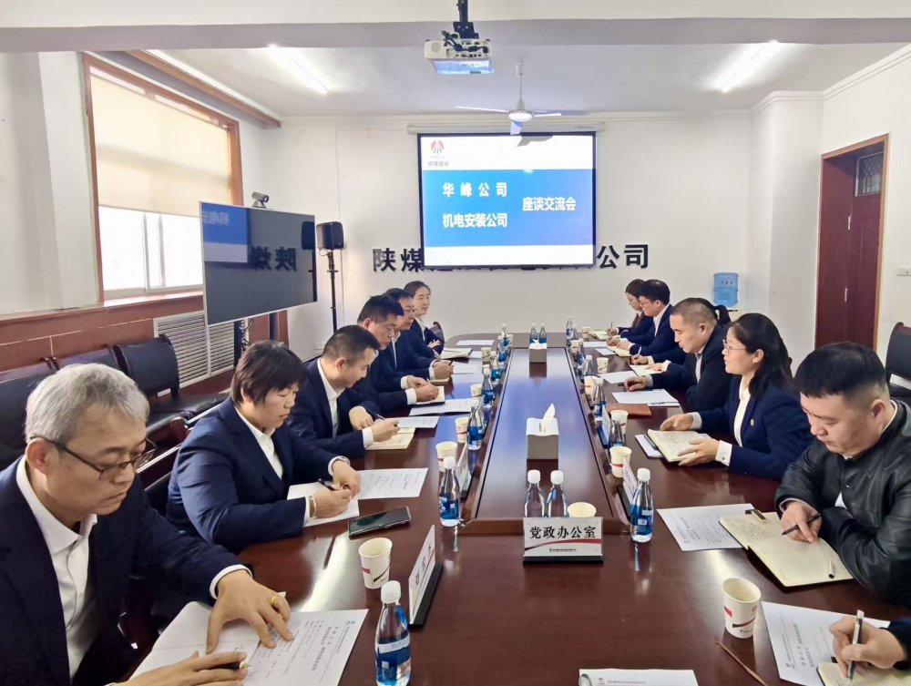陜西華峰建材有限公司到陜煤建設(shè)機(jī)電安裝公司對標(biāo)交流