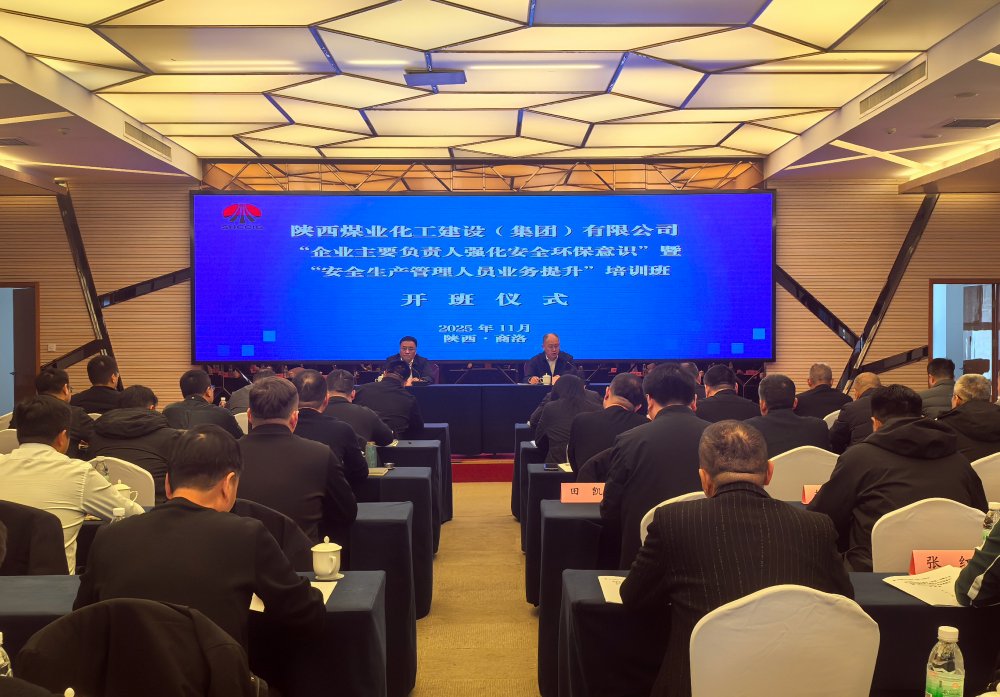陜煤建設舉辦“企業(yè)主要負責人強化安全環(huán)保意識、安全生產(chǎn)管理人員業(yè)務提升” 培訓班