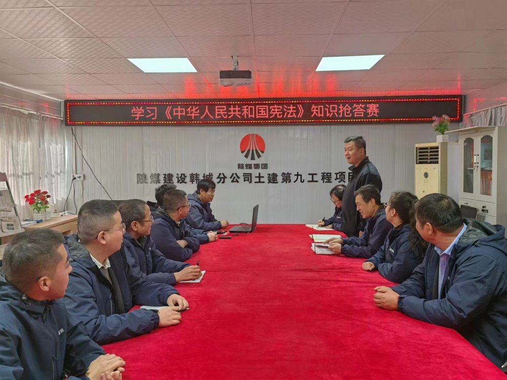 陜煤建設(shè)韓城分公司土建九項目部：“憲”在出發(fā)，“法”伴你我”