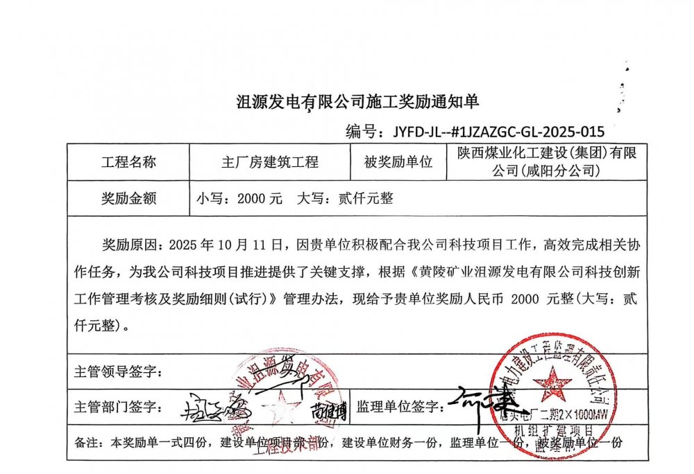 青年站“C位”！黃陵電廠項(xiàng)目獲業(yè)主科技協(xié)作專(zhuān)項(xiàng)獎(jiǎng)勵(lì)