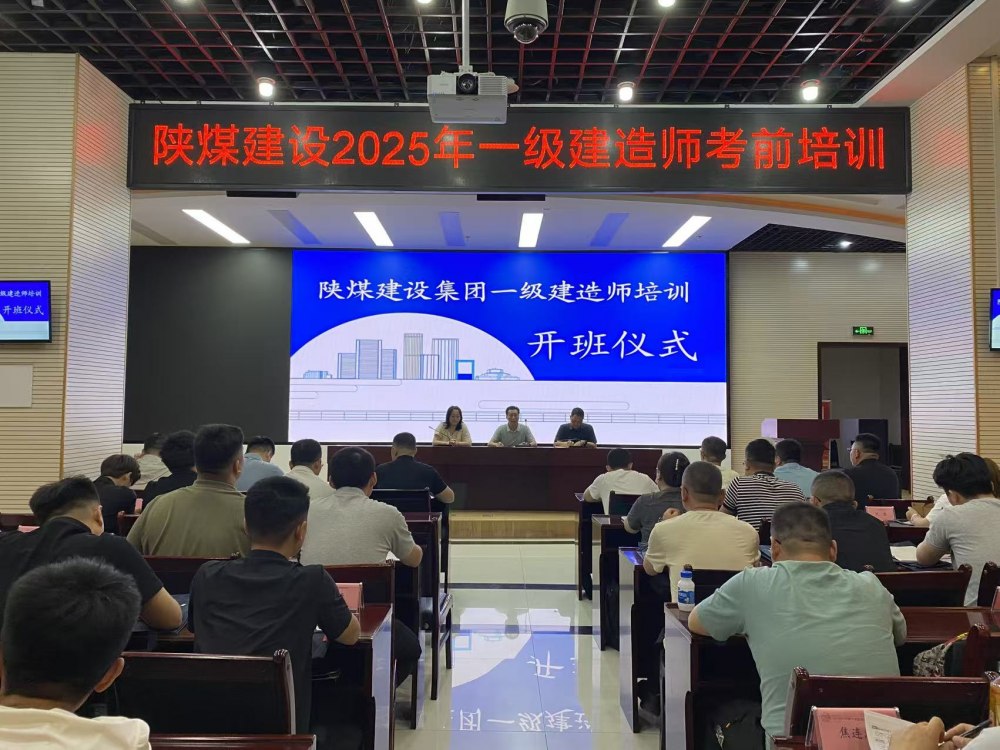 喜報！陜煤建設(shè)58人“一建”通關(guān)